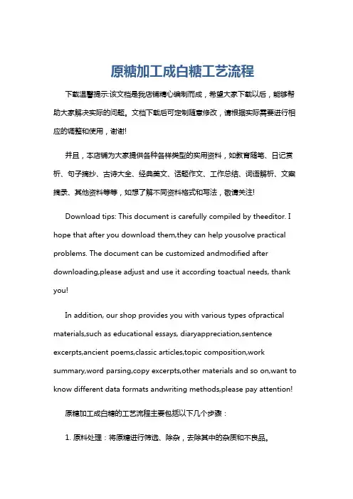 原糖加工成白糖工艺流程