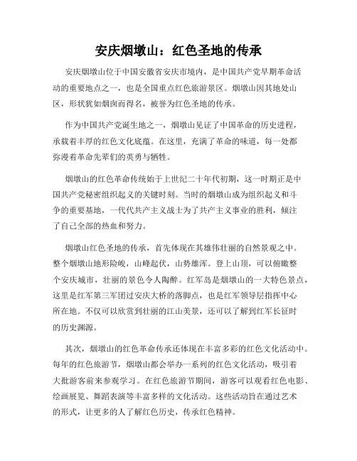 安庆烟墩山：红色圣地的传承