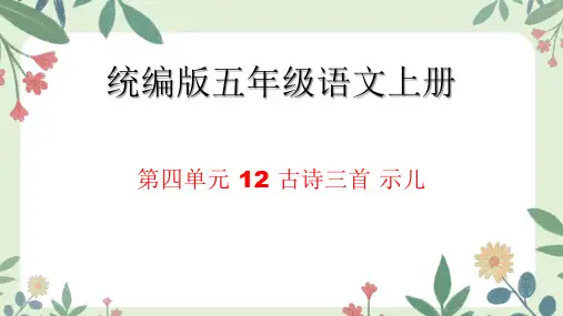 古诗三首-示儿ppt课件