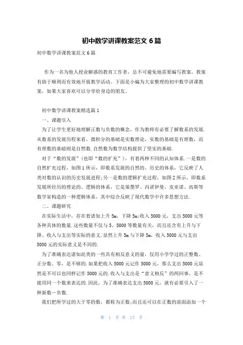 初中数学讲课教案范文6篇