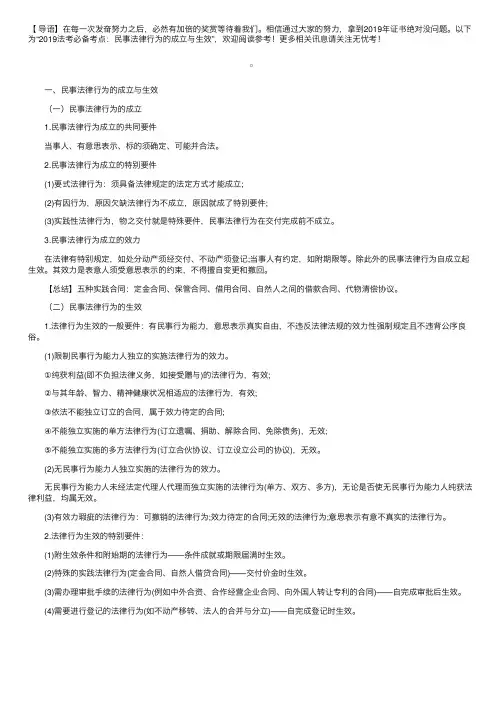 2019法考必备考点：民事法律行为的成立与生效
