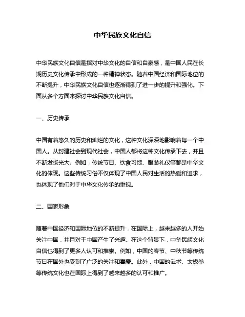 中华民族文化自信