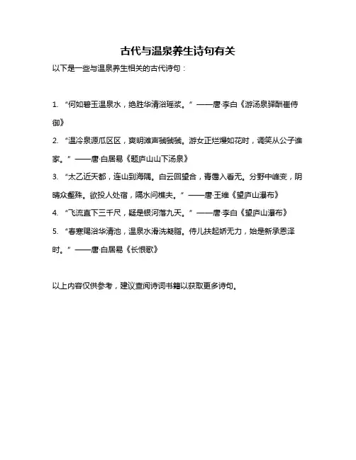 古代与温泉养生诗句有关