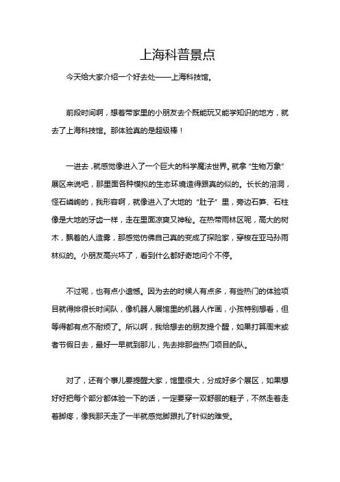 上海科普景点