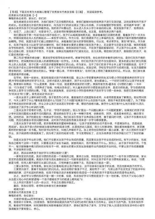 优秀家长代表发言稿【三篇】