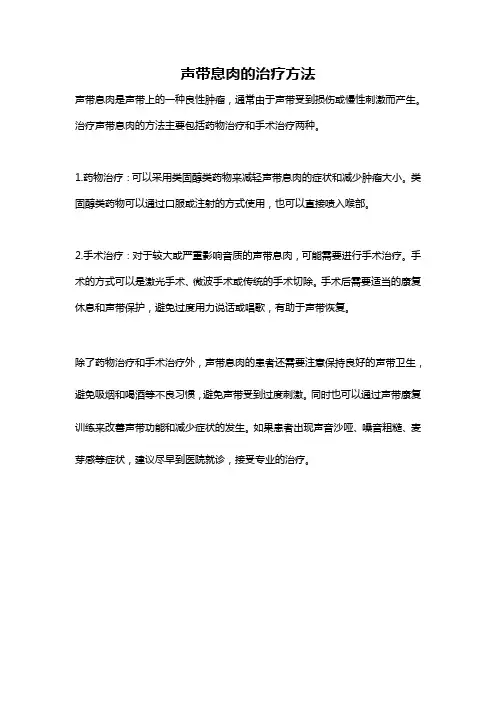 声带息肉的治疗方法