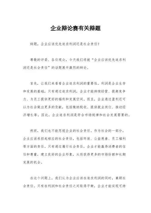 企业辩论赛有关辩题