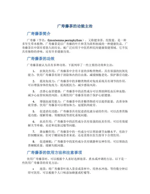 广寿藤茶的功能主治