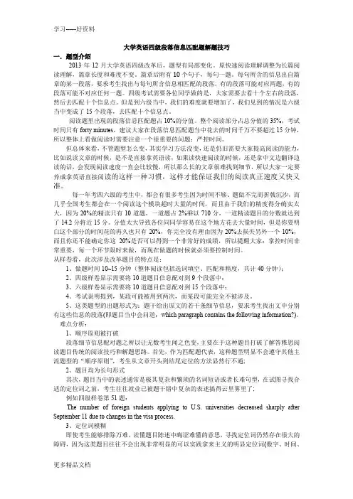 英语四级段落信息匹配题技巧汇编
