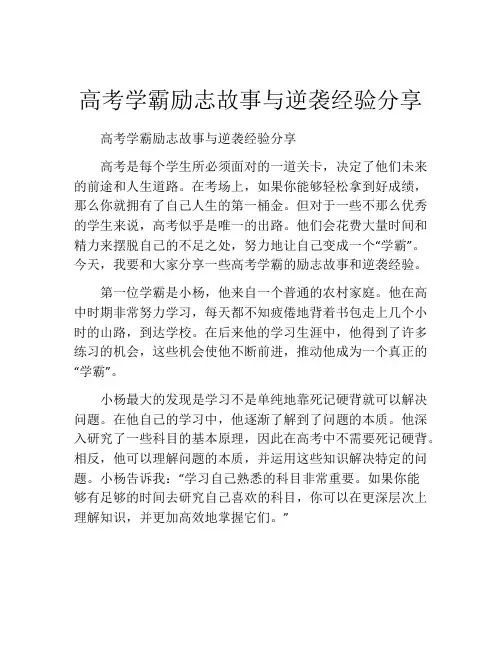 高考学霸励志故事与逆袭经验分享