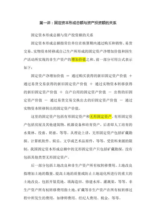 资本形成总额与投资额的关系