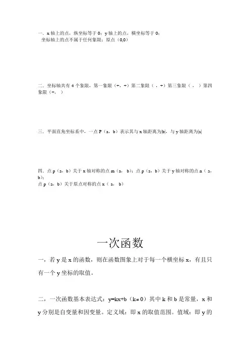 函数与坐标轴知识点