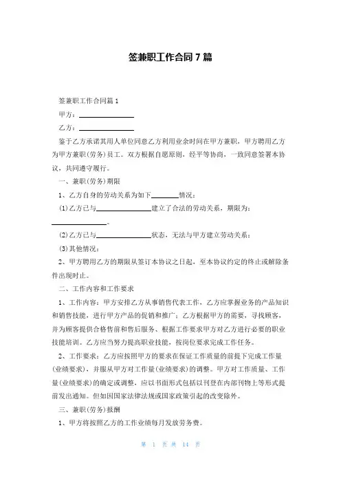 签兼职工作合同7篇