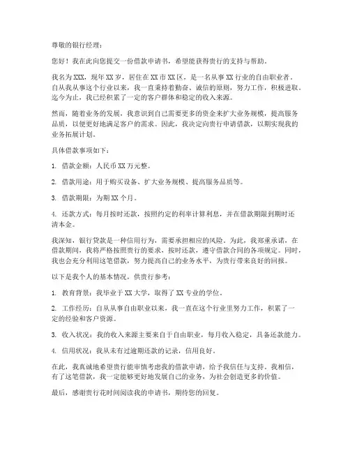 在银行借钱申请书模板范文