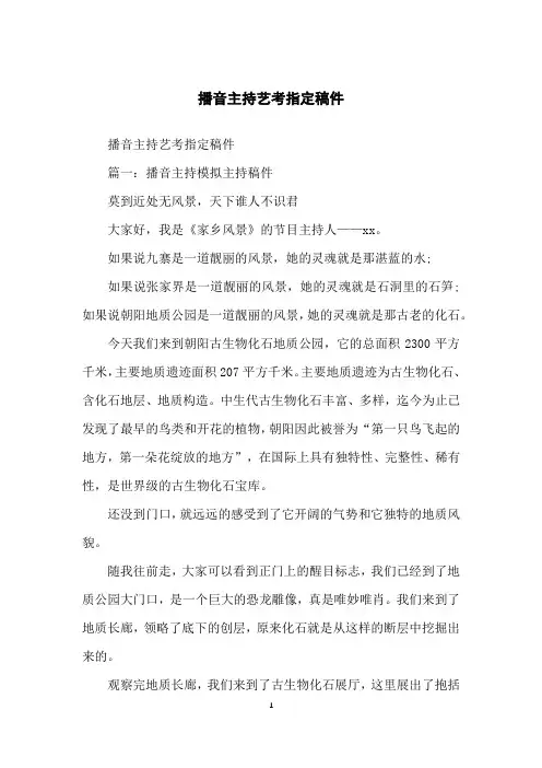 播音主持艺考指定稿件