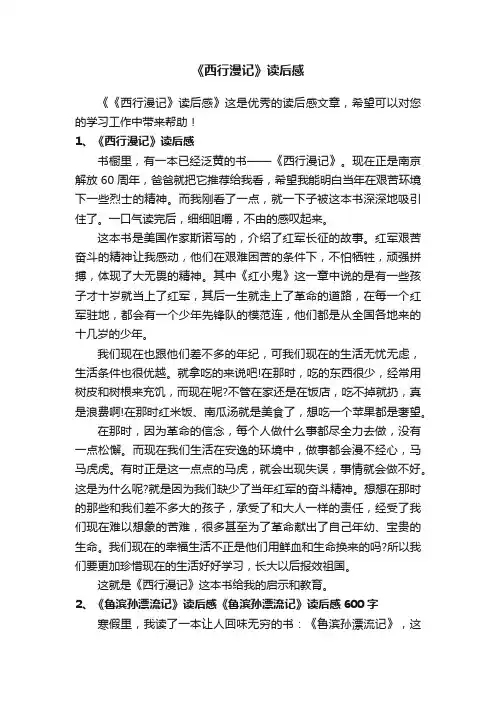 《西行漫记》读后感