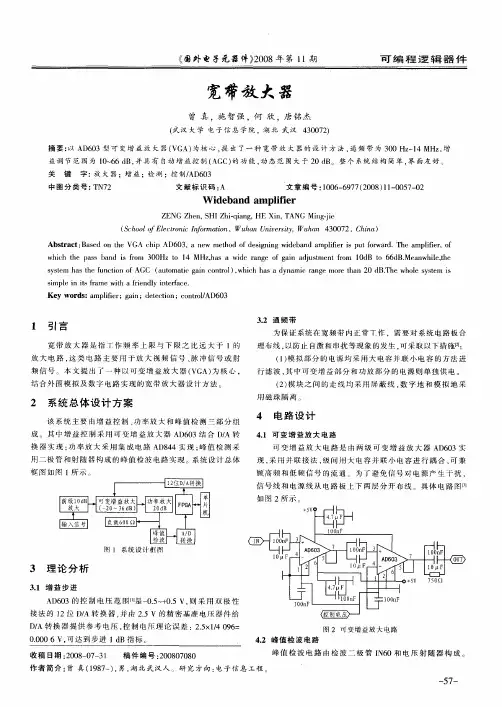 宽带放大器