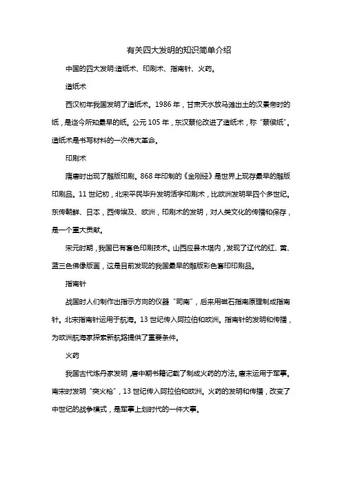 有关四大发明的知识简单介绍