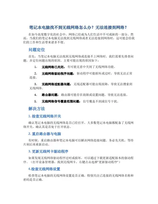 笔记本电脑找不到无线网络怎么办连不上网