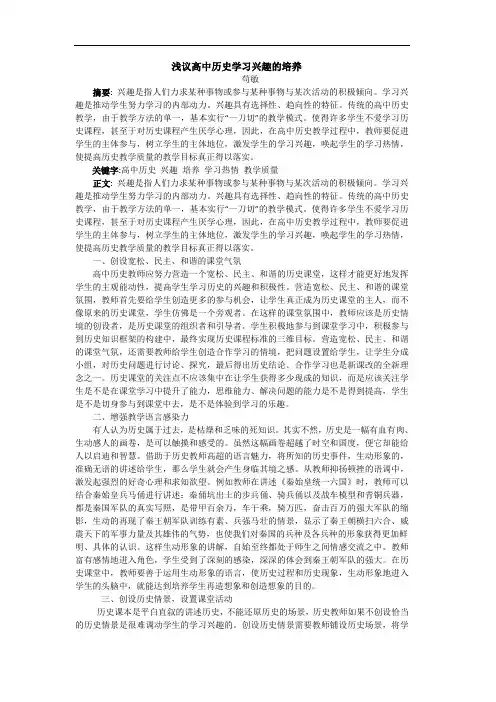苟敏浅议高中历史学习兴趣的培养