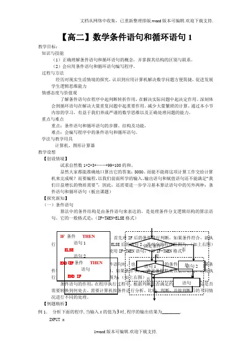 【高二】数学条件语句和循环语句1