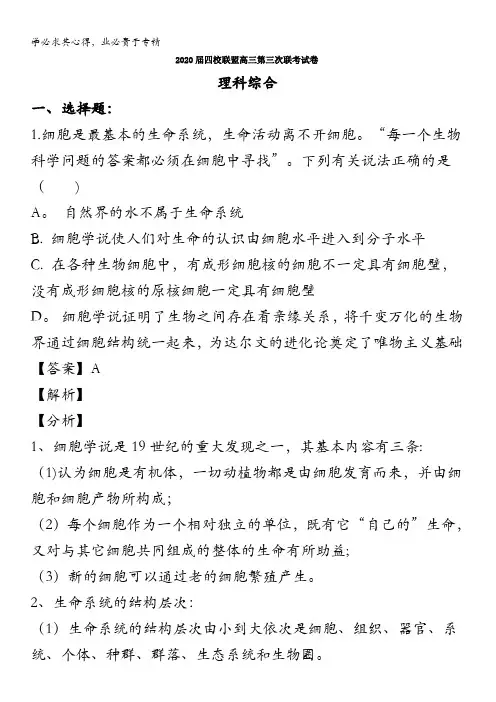 江西省赣州市瑞金市四校2020届高三第三次联考理综生物试题含解析