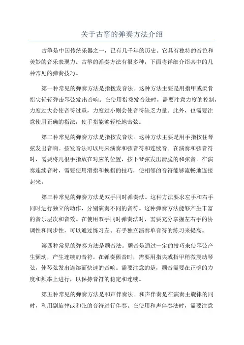 关于古筝的弹奏方法介绍