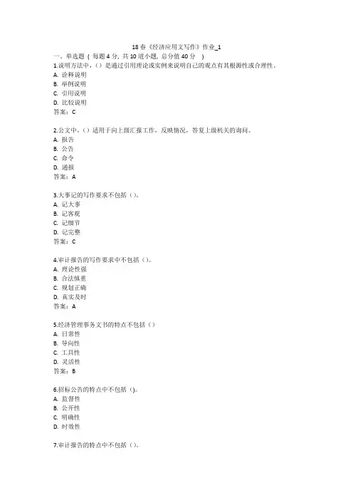 北语 18春《经济应用文写作》