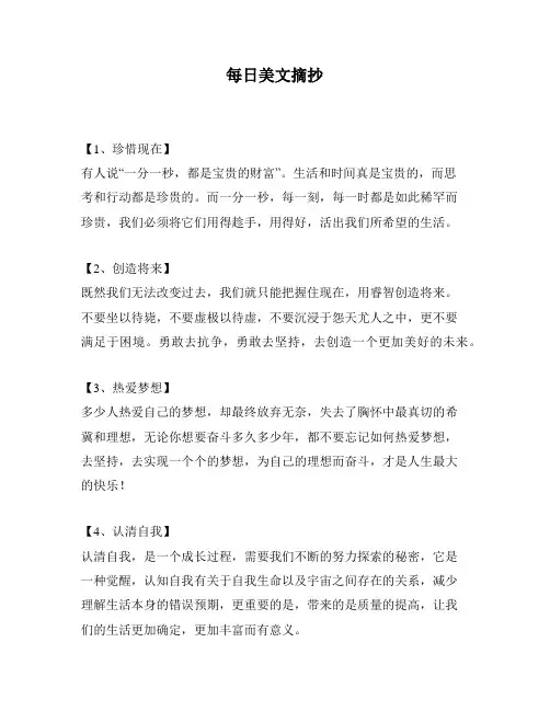 每日美文摘抄
