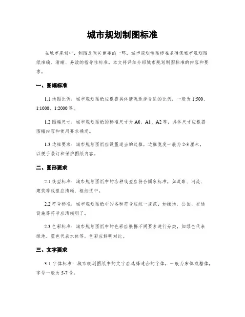 城市规划制图标准
