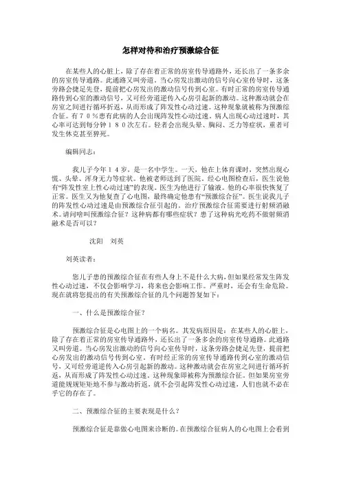怎样对待和治疗预激综合征