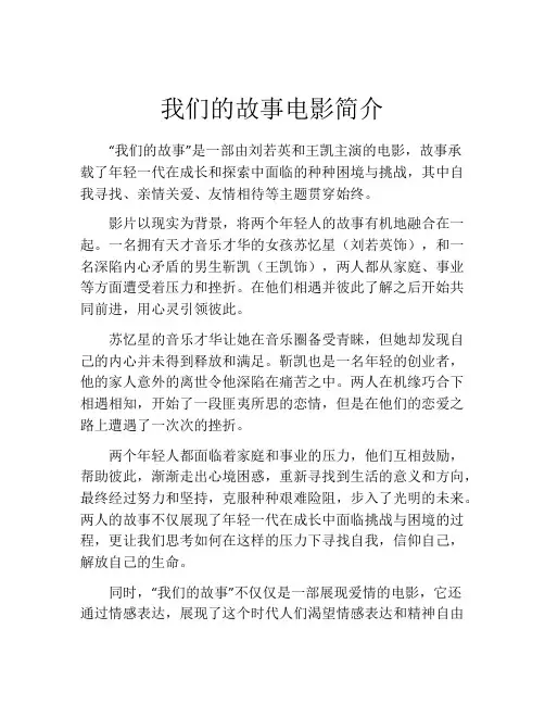 我们的故事电影简介