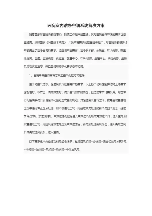 医院中央空调方案