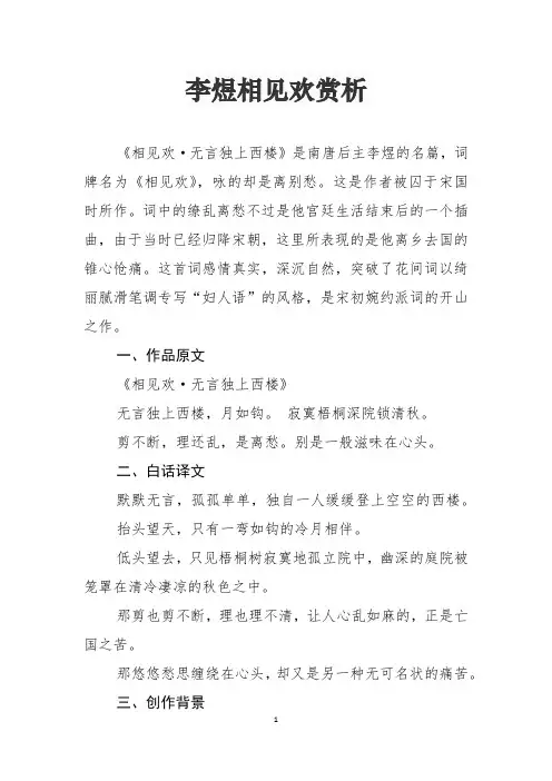 李煜相见欢赏析