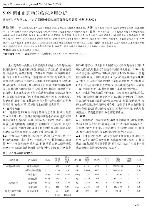 5169例止血药物的临床应用分析