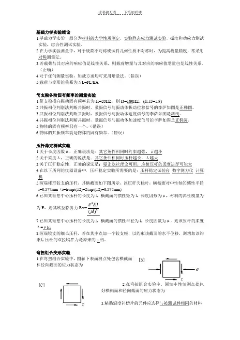 中南大学基础力学实验答案