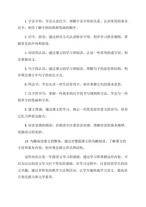 一年级语文知识点总结