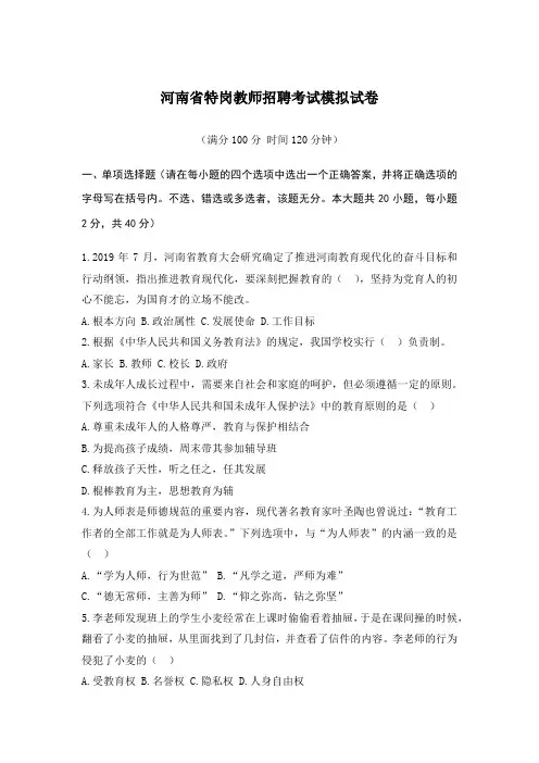 河南特岗模拟卷