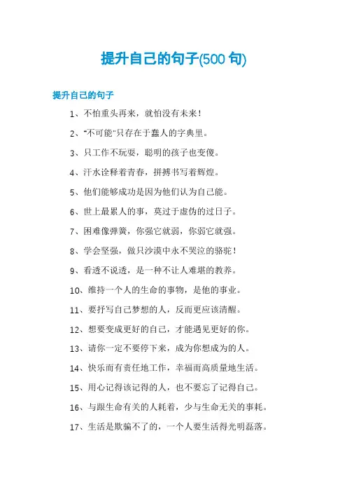 提升自己的句子