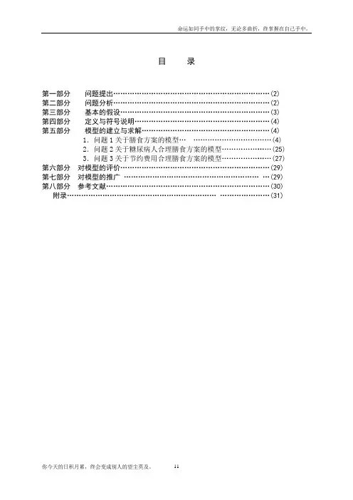 合理膳食问题数学建模论文