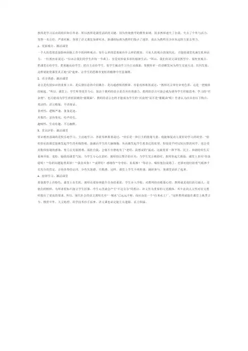 语文教学激趣的方法