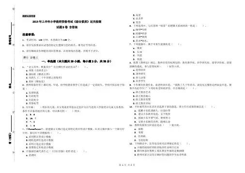 2019年上半年小学教师资格考试《综合素质》过关检测试题B卷 含答案