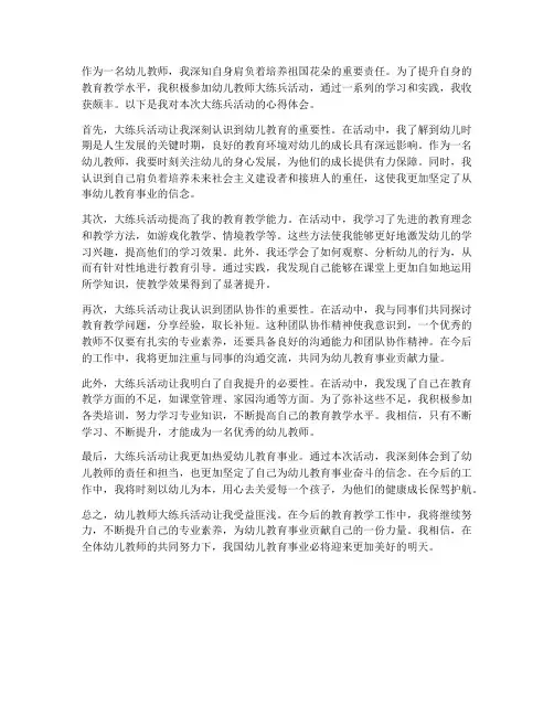 幼儿教师大练兵心得体会