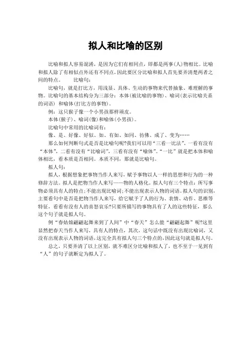 拟人和比喻的区别