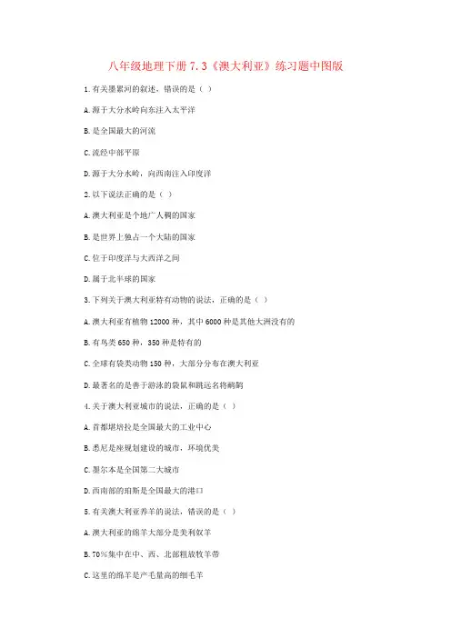 八年级地理下册7.3《澳大利亚》练习题中图版