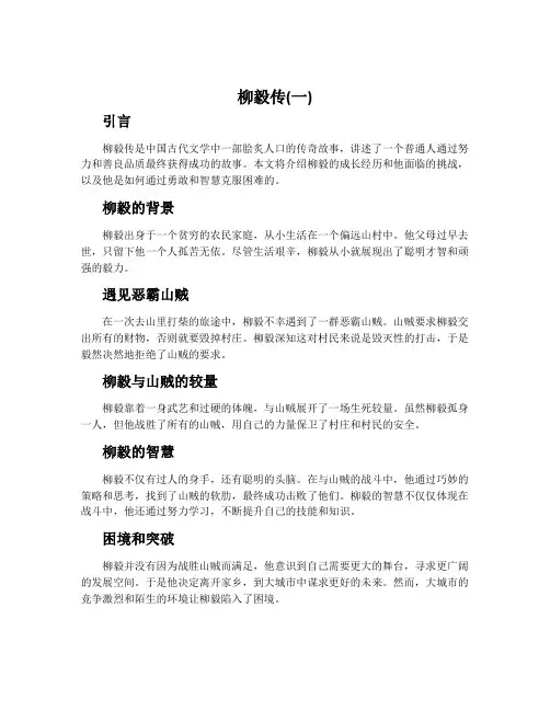 柳毅传(一)