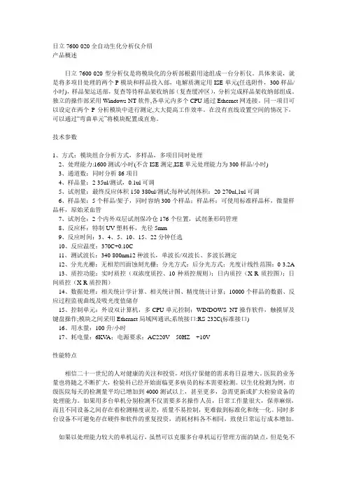 日立7600-020全自动生化分析仪介绍