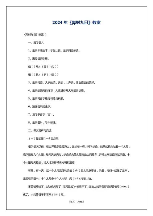 2024年《羿射九日》教案