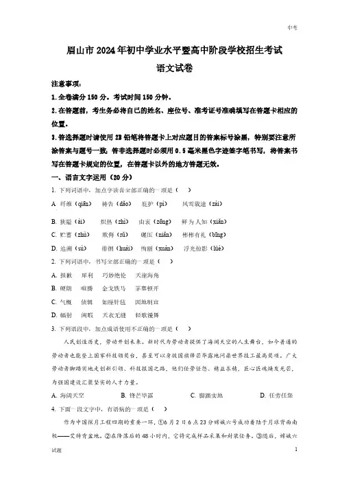 2024年四川省眉山市中考语文真题卷及答案解析