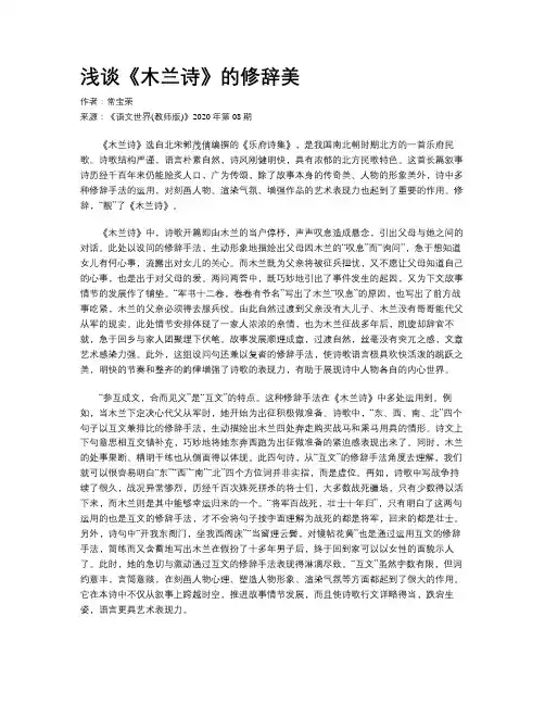 浅谈《木兰诗》的修辞美